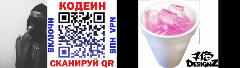Кодеин Purple Drank  Новотитаровская 